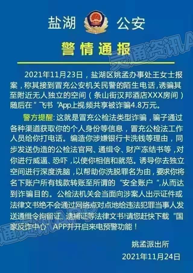 警情通报！运城一女子被骗4.8万元_江南平台app体育(图1)