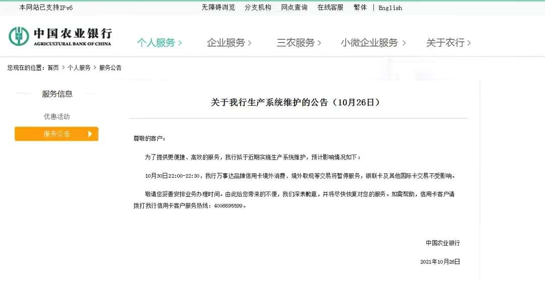 【hq体育官网】中国农业银行发布重要公告，这个时间段有交易将暂停服务