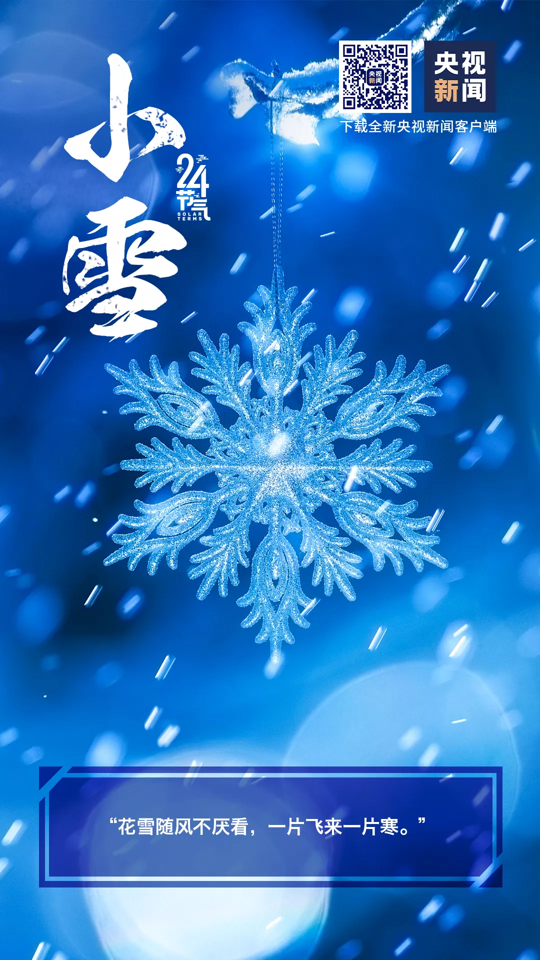 “hq环球体育app官方”【节气】小雪到，记得添衣保暖！(图2)