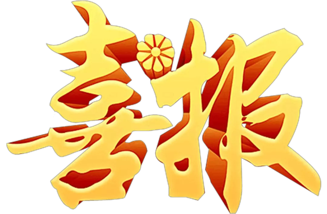 pg电子官方：好消息！新绛县入选中国民间文化艺术之乡！