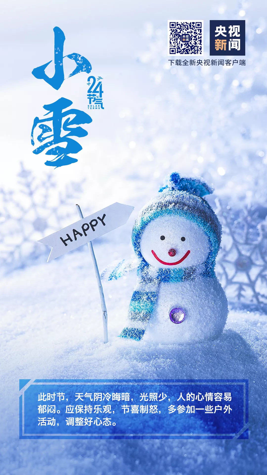 【节气】小雪到，记得添衣保暖！‘泛亚电竞’(图8)