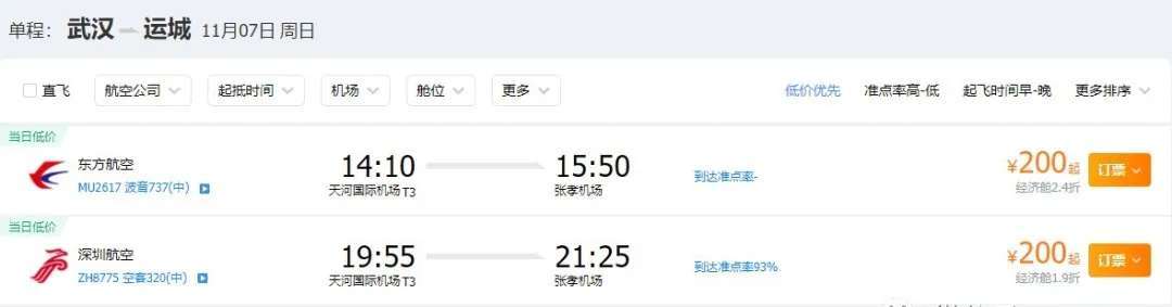“米乐m6官网登录入口”新航季！东方航空开通武汉运城航线！(图5)