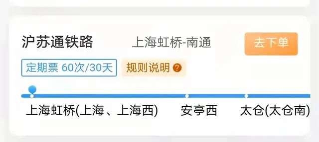 半岛官方下载入口：12306即将发售！网友：这条铁路终于出月票了(图5)