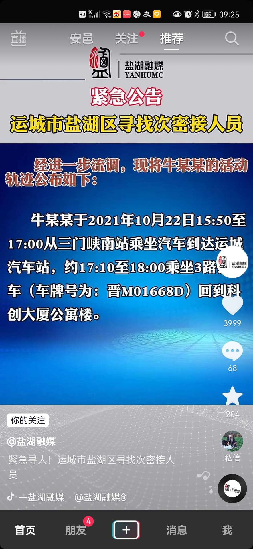 紧急公告：寻找次密接人员【雷火电竞官方网站】(图2)