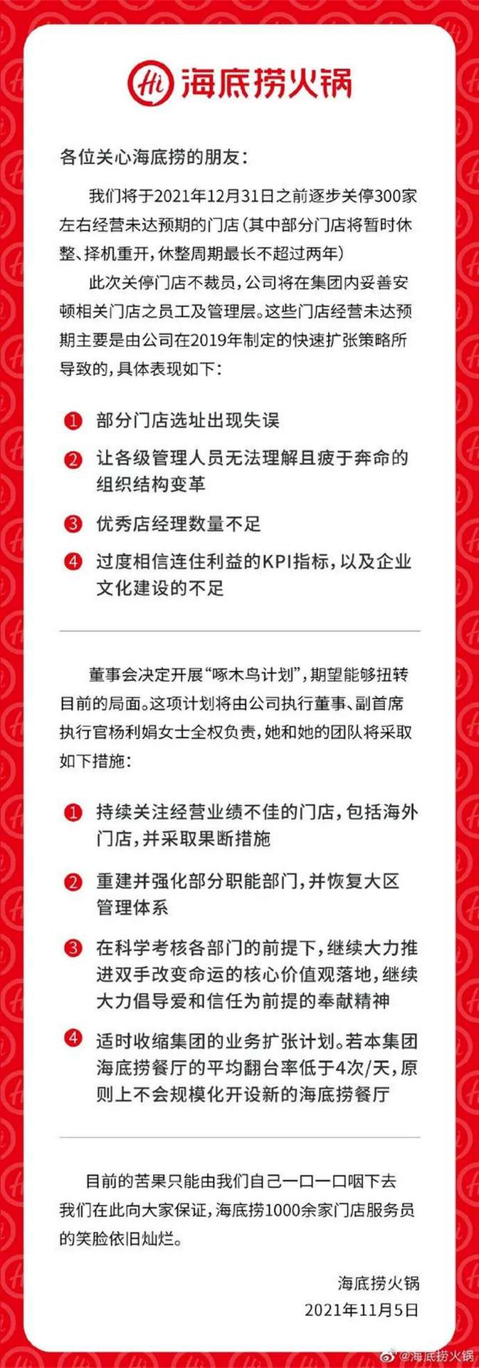 ‘bat365在线官网登录入口’海底捞回应关停约300门店：门店总数仍在1300家以上