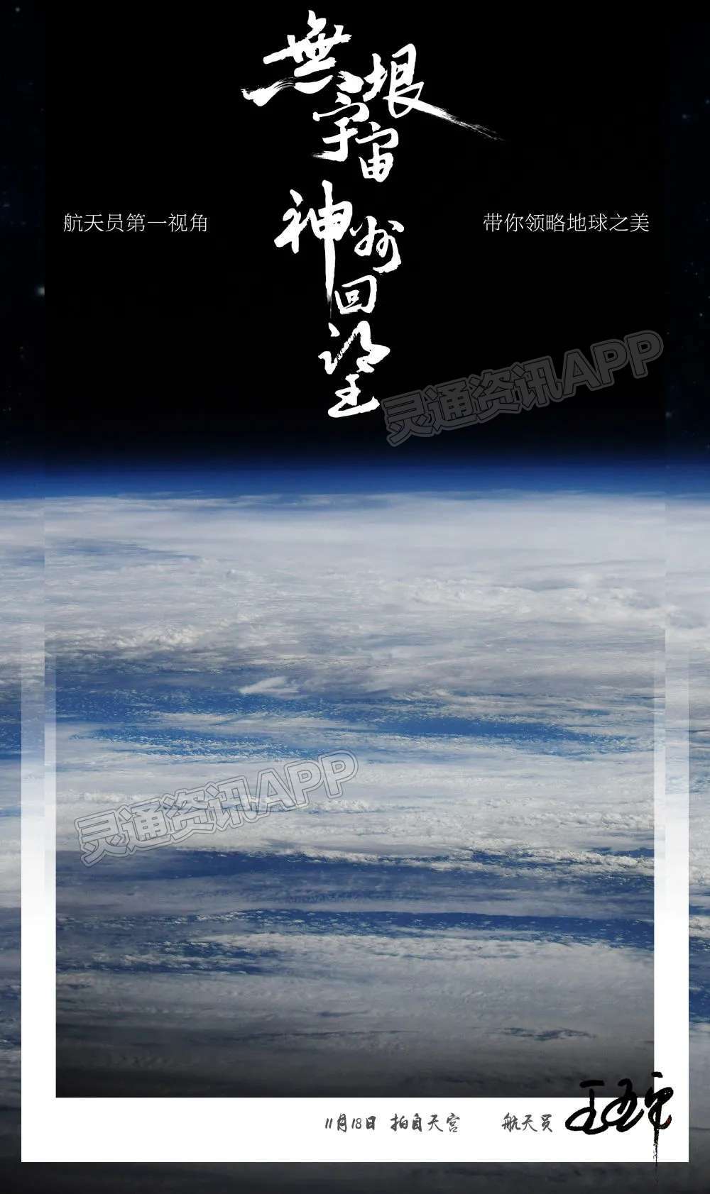 航天员王亚平拍摄的这组大片，震撼！-pg电子官方网站(图1)