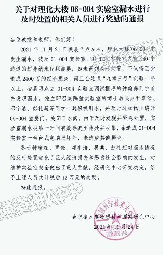 ‘kaiyun官方注册’凌晨漏水！5名大学生及时处置，奖励12万元