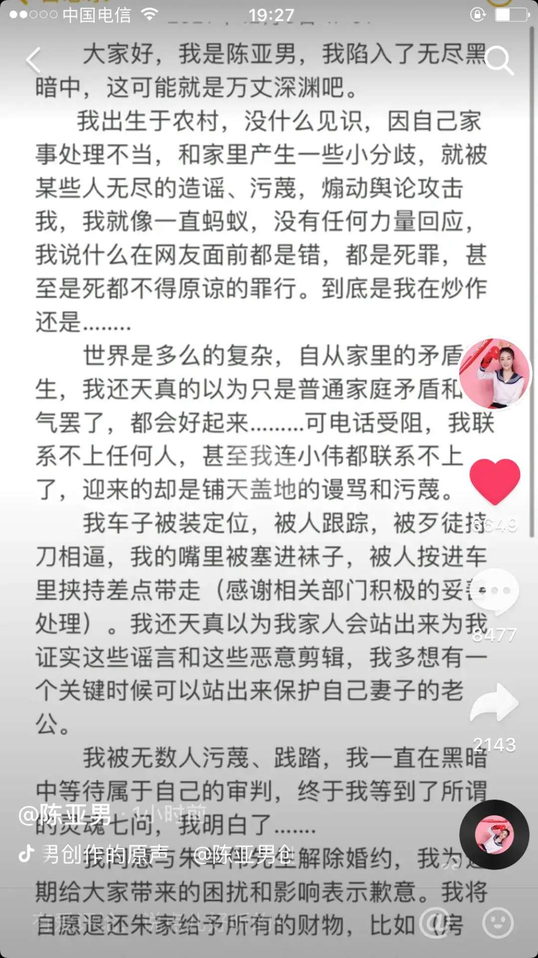 陈亚男发了新动态，她表示自己愿意与朱小伟解除婚约，也愿意退还朱家给予的财物！[...-泛亚电竞官网(图1)