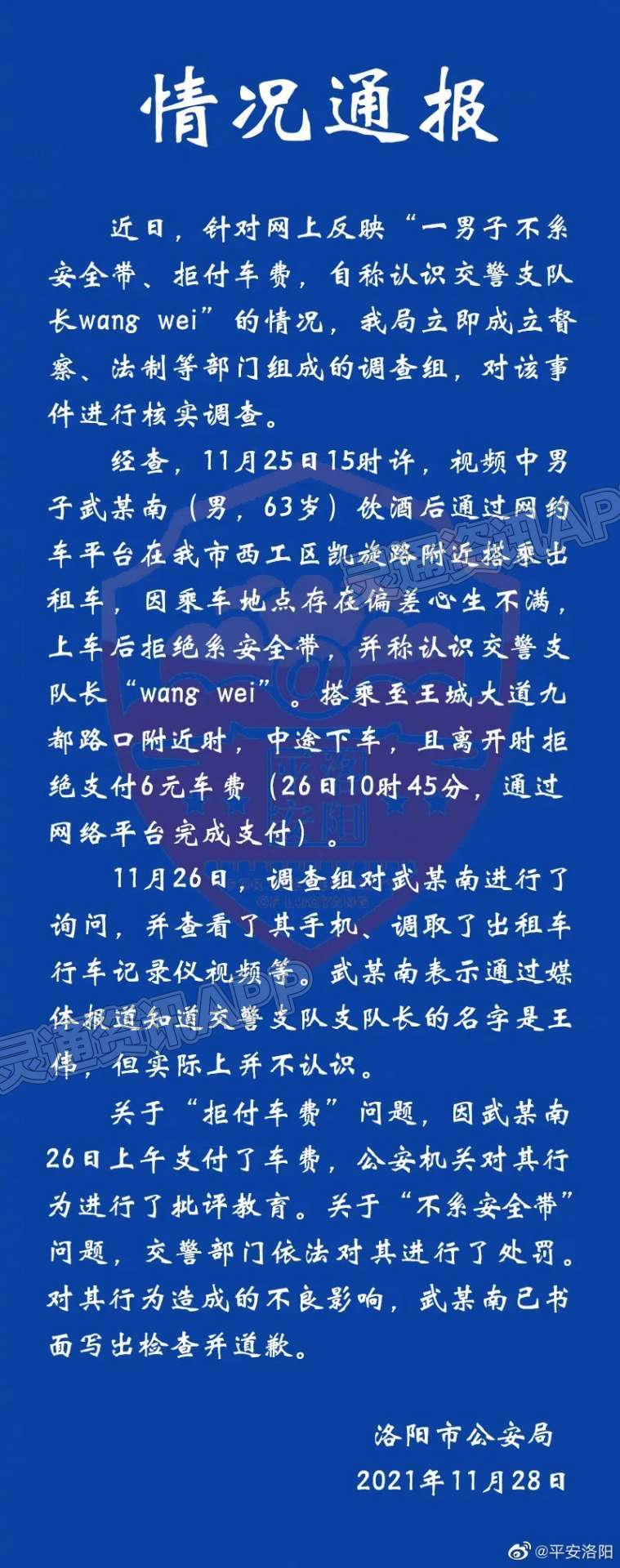 “我认识Wang wei！”男子打车不付钱，警方通报“开元棋盘官方网站”(图5)