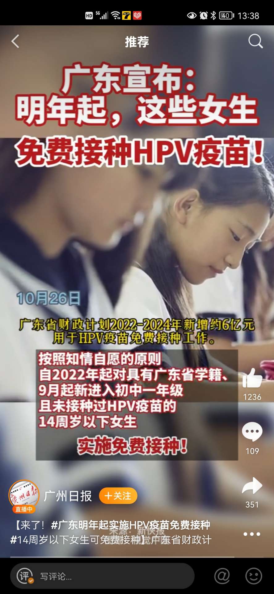 【明年起，#广东为14周岁以下女生免费接种HPV疫苗#】【澳门永利官网】