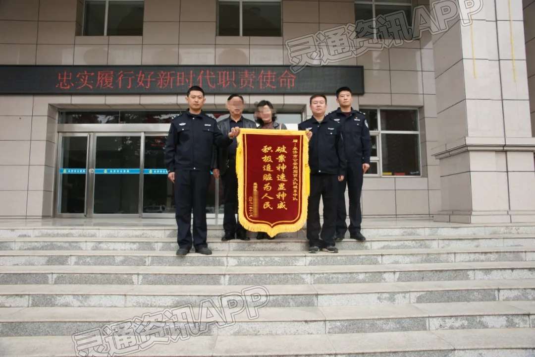 雷火·电竞(中国)官方网站-APP官网入口永济警方破案追赃,赃物返还获群