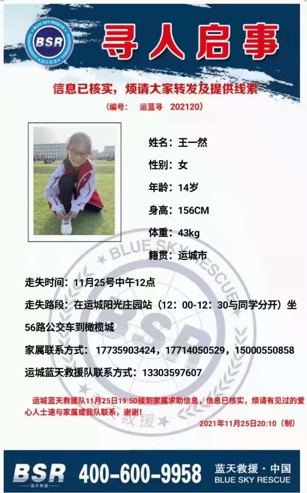 kaiyun官方网：运城一14岁女学生离家出走，请及时回家