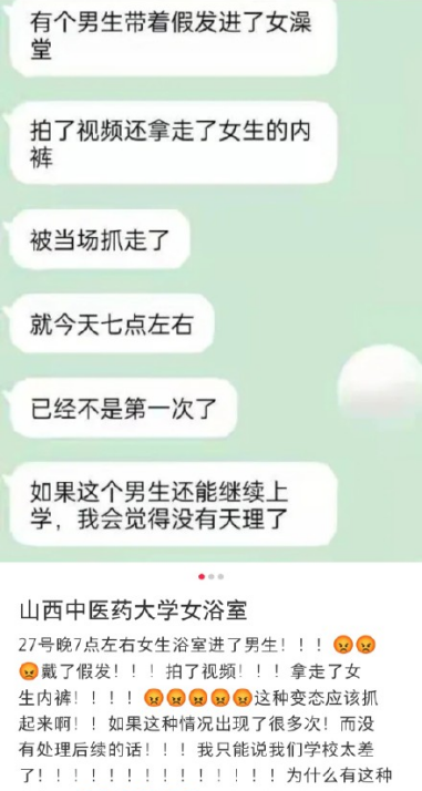 im电竞官方网站-网传山西一高校有男性戴假发混进女浴室，并拍摄视频，女学生直言不敢去洗澡(图3)