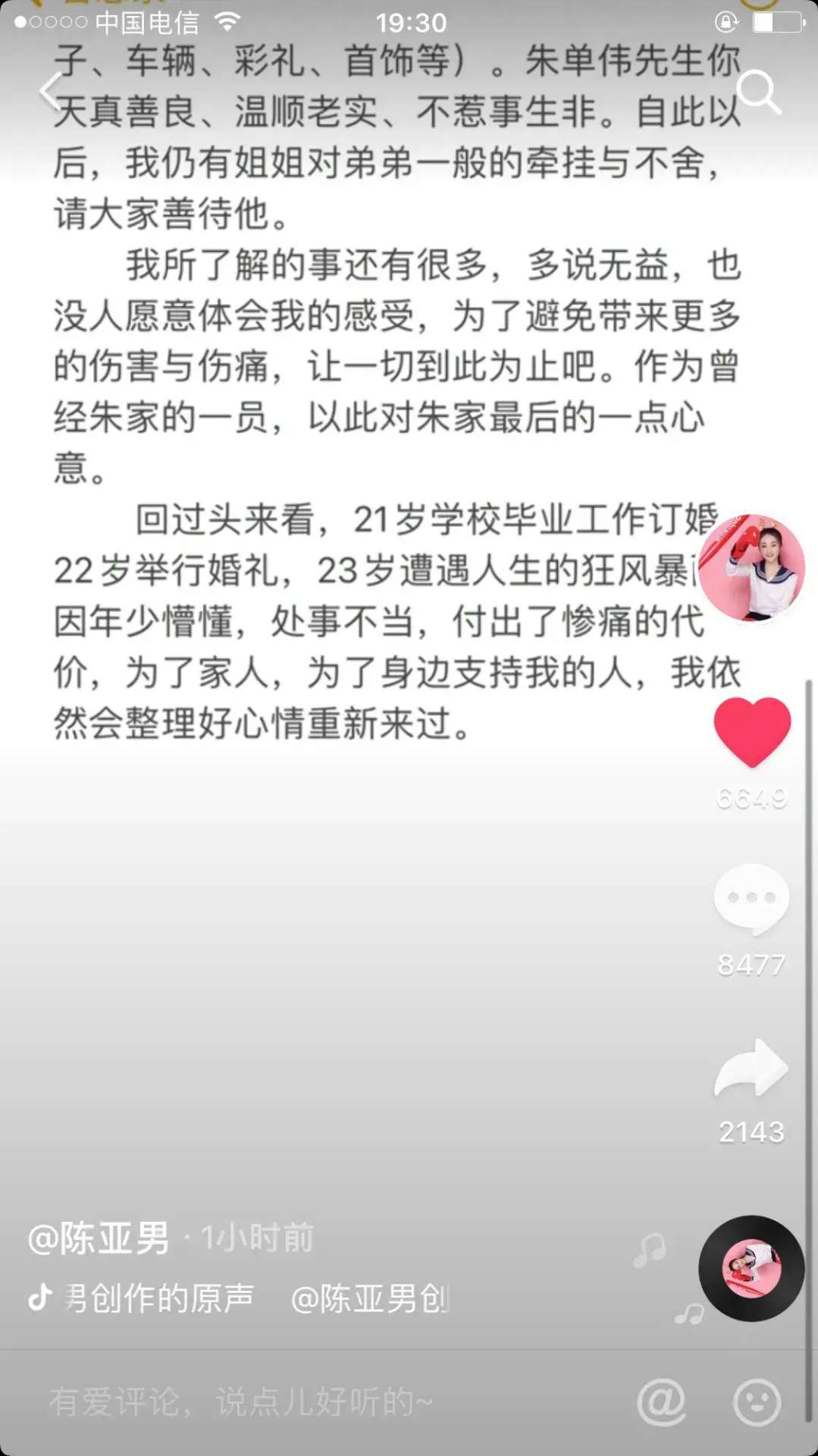 陈亚男发了新动态，她表示自己愿意与朱小伟解除婚约，也愿意退还朱家给予的财物！[...-泛亚电竞官网(图2)