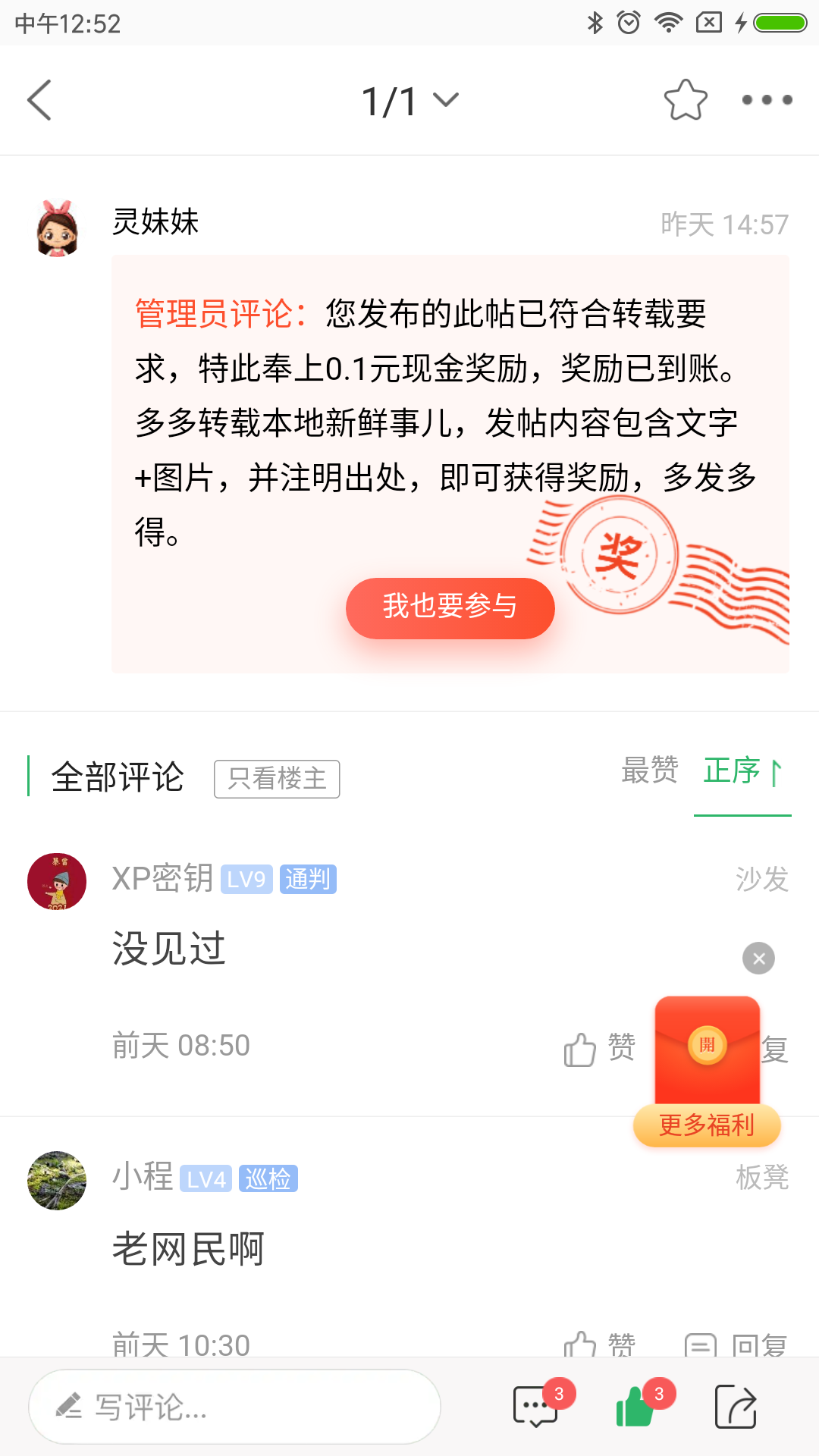 雷火电竞在线登录官网：灵通资讯原创贴子打赏才一毛？大家怎么看(图2)