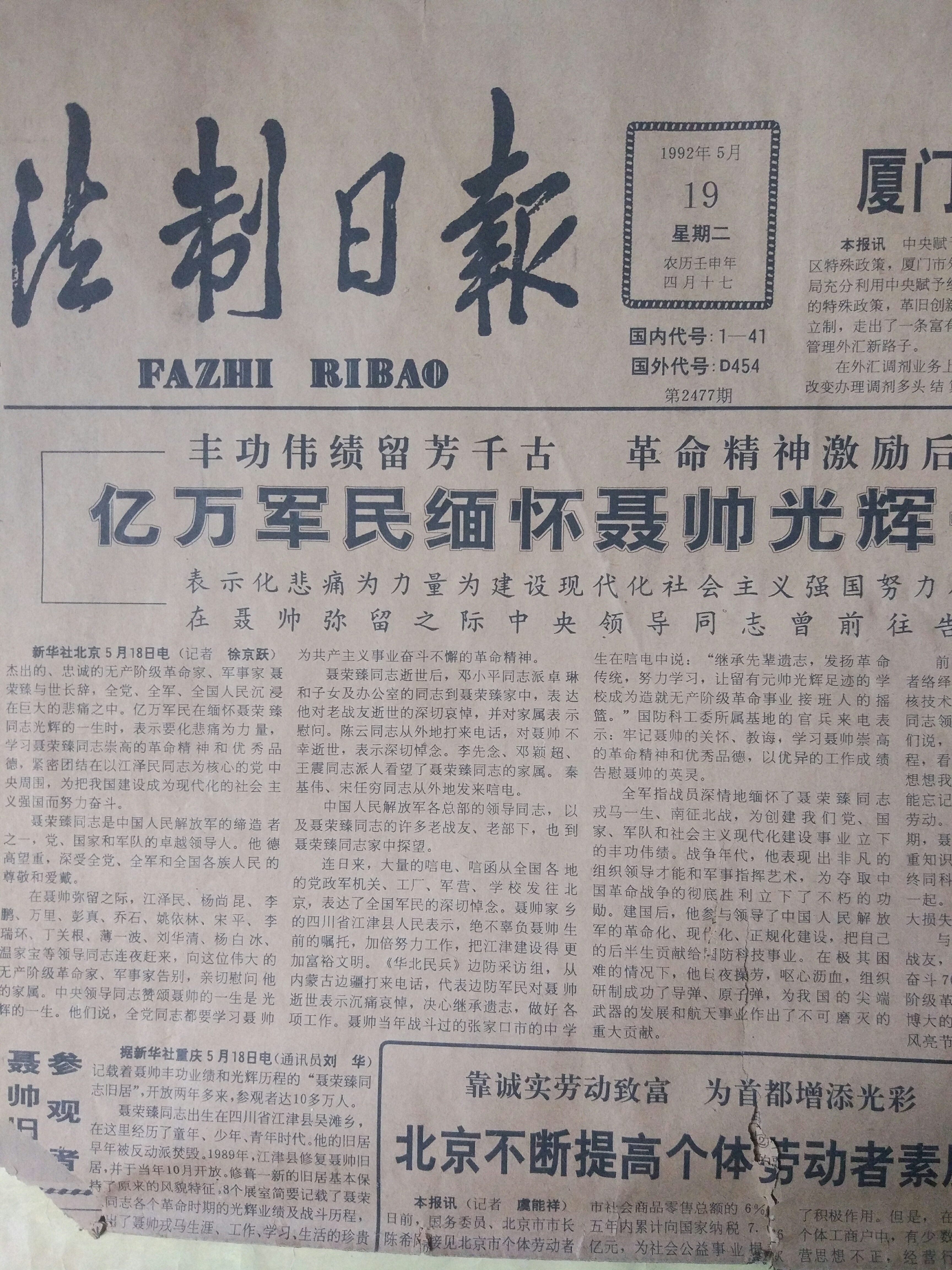 开元棋盘官方网站|一张三十年前的报纸，你见过吗
