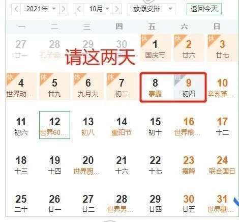 kaiyun官方注册_国庆拼假可连休13天？如果要加班，加班工资怎么算？答案来了！(图2)