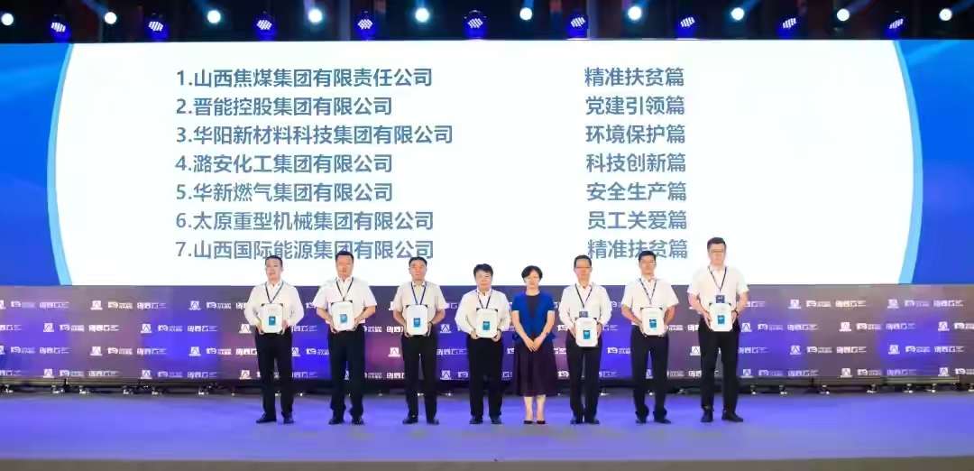 ‘雷火电竞官方网站’重磅！《山西省省属企业社会责任蓝皮书（2021）》在京发布(图5)