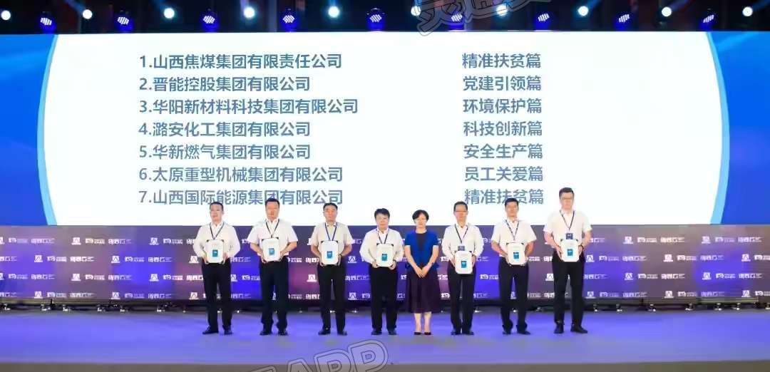重磅！《山西省省属企业社会责任蓝皮书（2021）》在京发布_NG南宫28官网登录(图5)