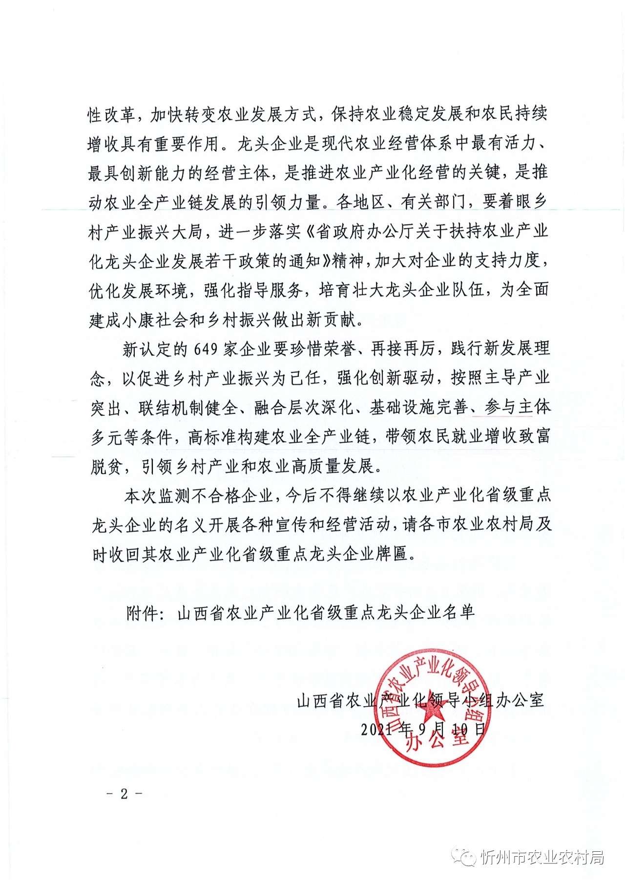 运城市78家企业在列！山西省农业产业化省级重点龙头企业名单公布【半岛官方下载地址】(图2)