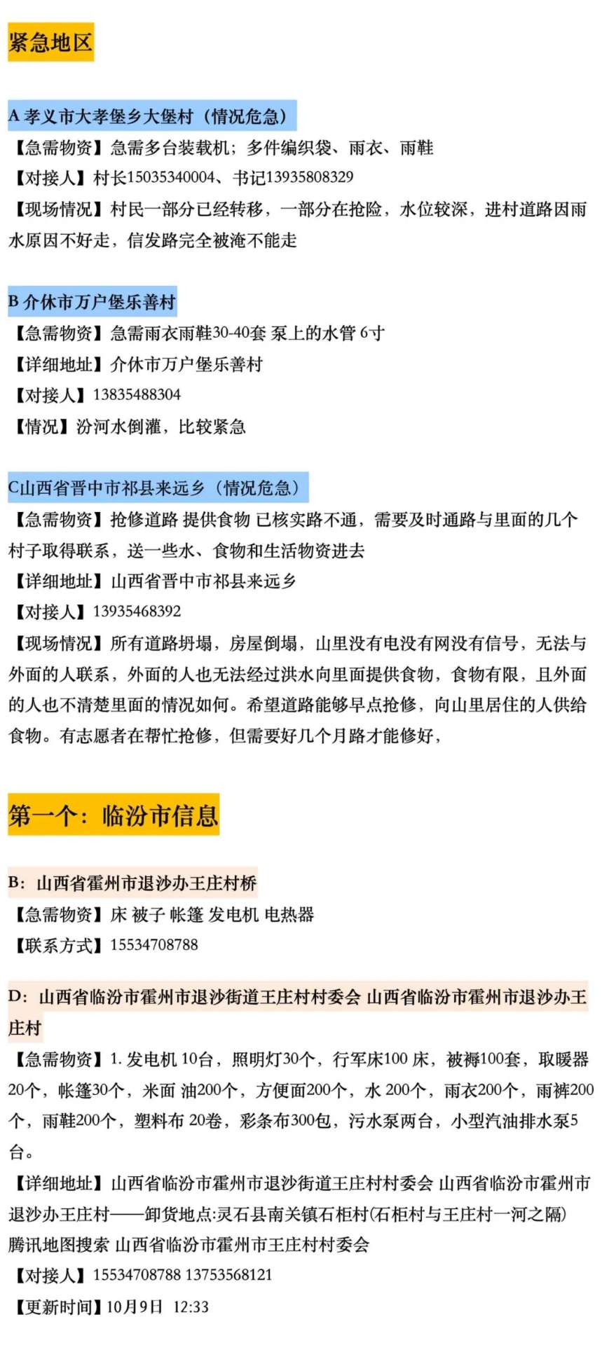 “雷火电竞首页”急急急！山西急需物资汇总！转发扩散！（持续更新中……）(图2)