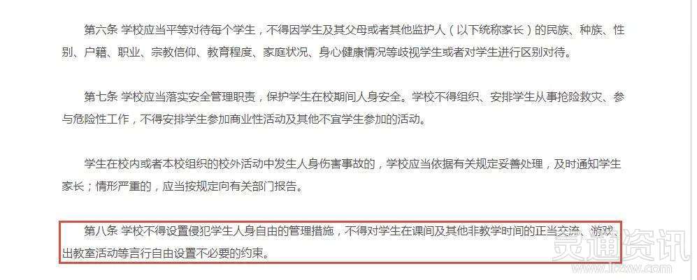 ‘雷火电竞首页’禁止公开学生成绩排名，不得侵犯学生课间休息自由…9月1号起，这些教育政策正式实施！(图10)