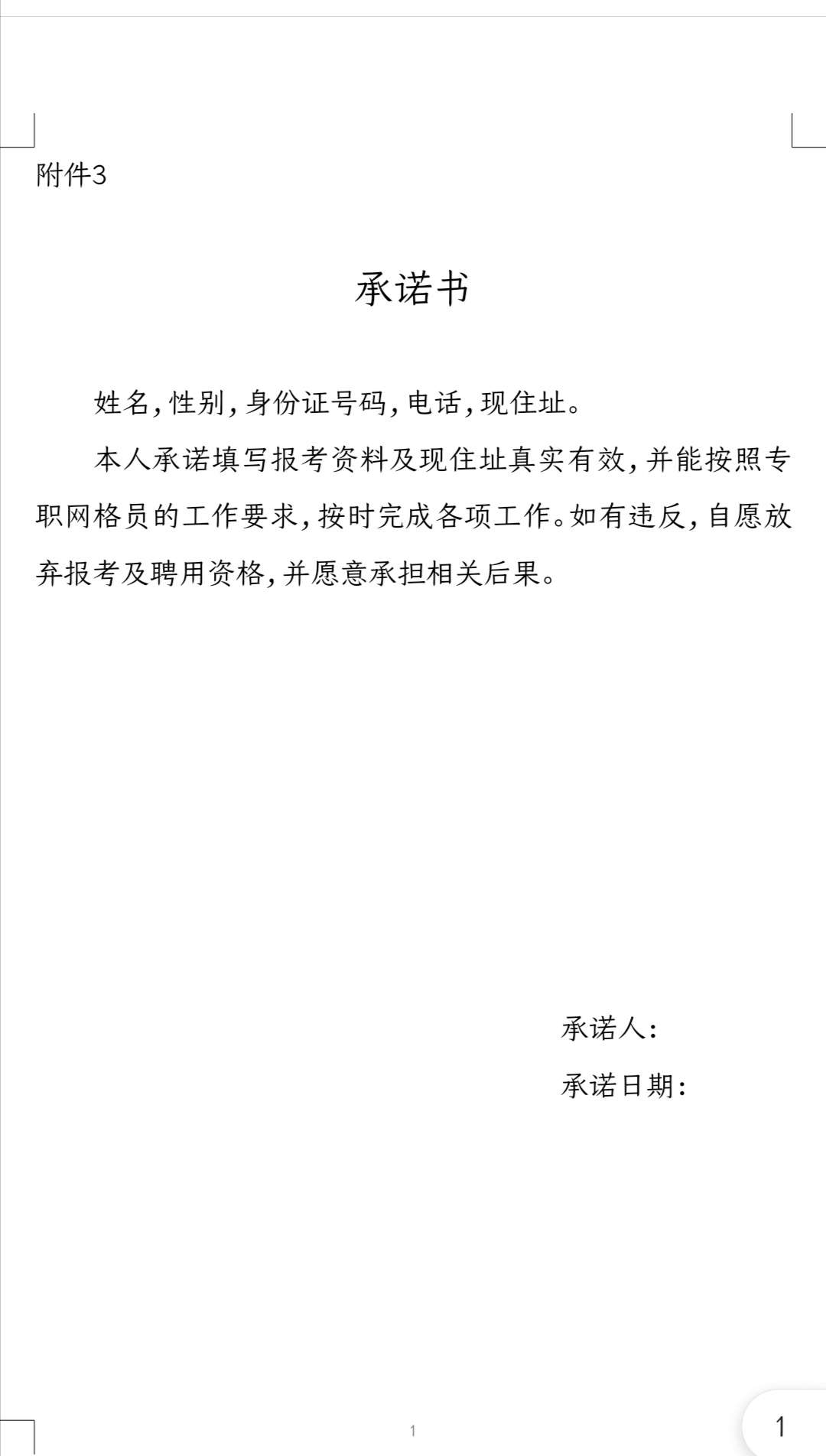 招聘公告！运城两地招聘专职网格员、工作人员！符合条件速速报名_雷火电竞官方网站(图2)