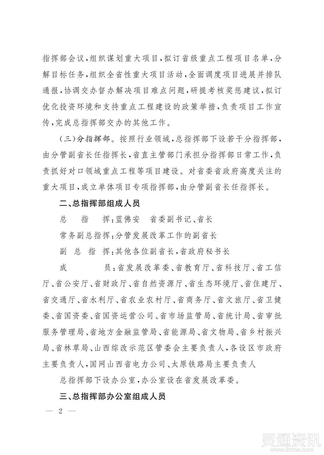 雷火电竞首页_山西将成立重点工程项目总指挥部，设立三级管理架构(图2)