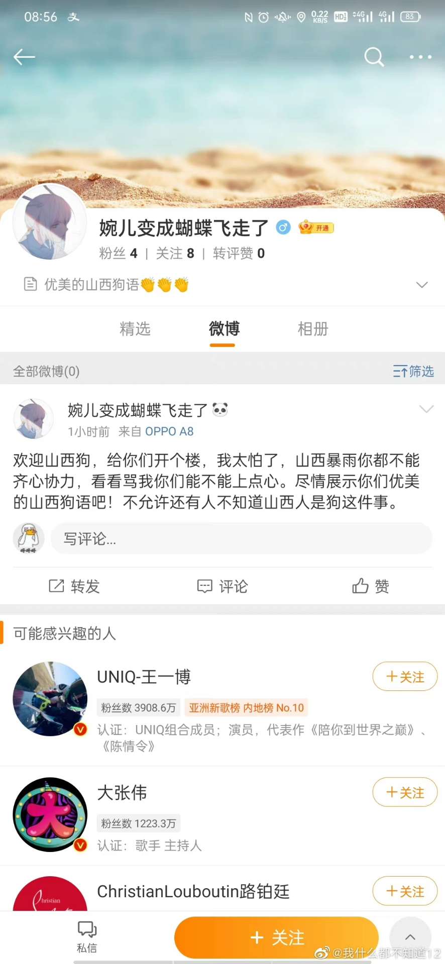 ‘泛亚电竞’网友“婉儿变成蝴蝶飞走了”骂完“山西人狗的”删微博了，恳求相关部门必须严惩！(图2)