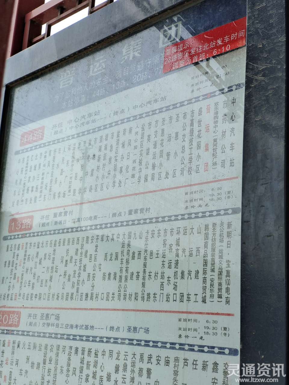 运城28路公交发车时间有调整友友们注意啊