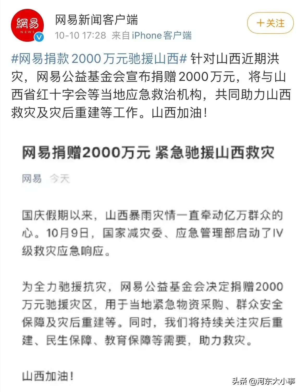 多家企业驰援山西，爱心汇聚山西！腾讯捐5000万元、字节跳动捐5000万元……_雷火电竞官方网站(图3)