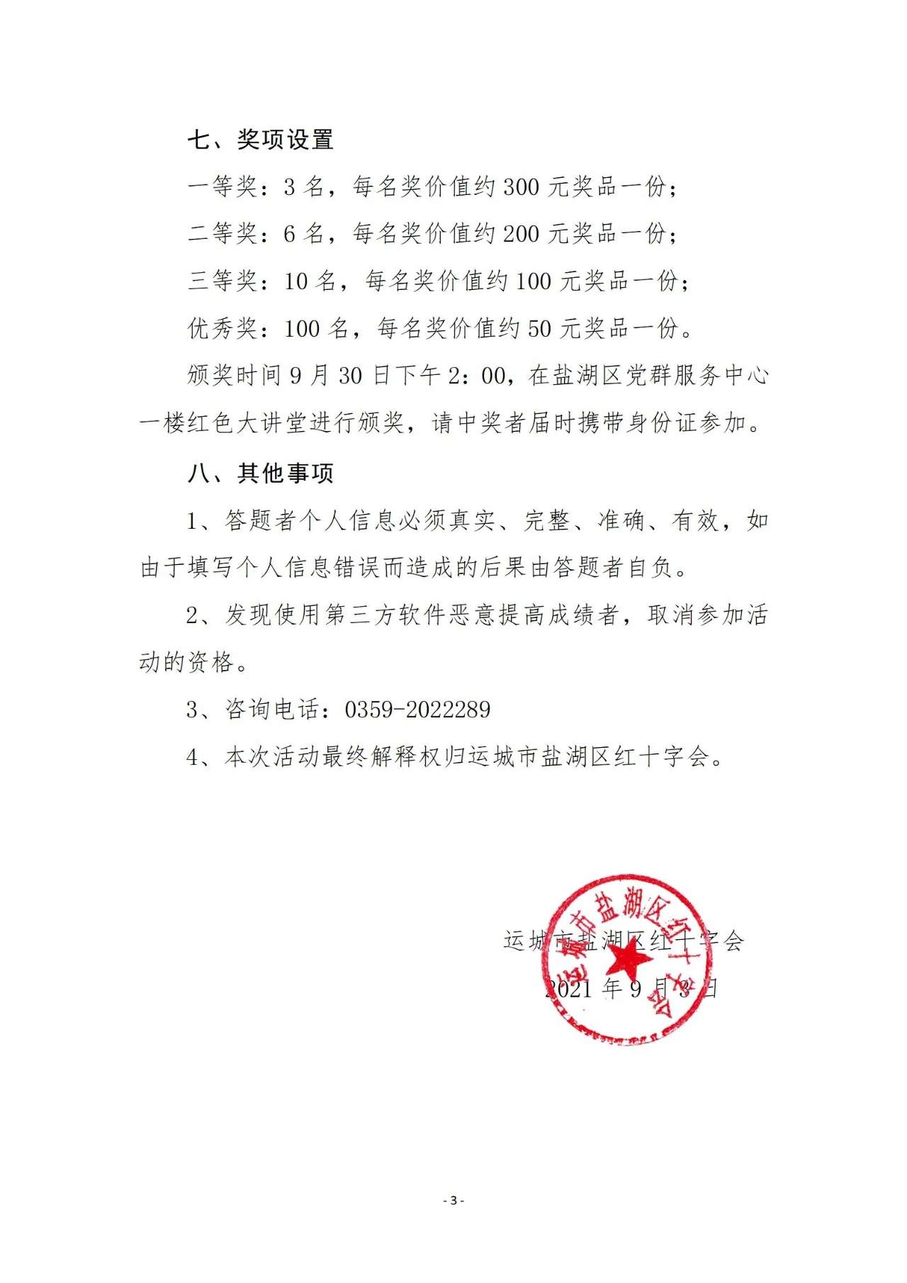 盐湖区红十字会开展“世界急救日”线上答题有奖活动！快来参与吧_半岛官方下载入口(图4)