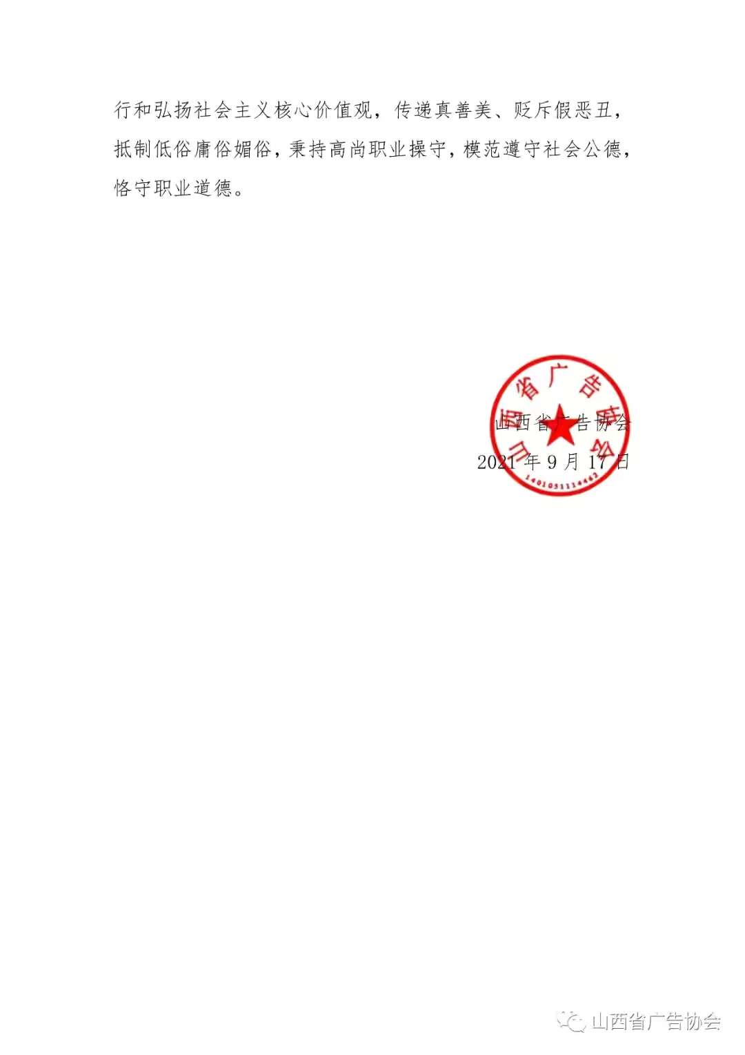 山西省广告协会倡导讲格调、讲责任，抵制低俗、庸俗、媚俗：ayx官方(图3)
