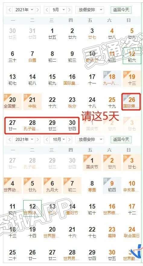 kaiyun官方注册_国庆拼假可连休13天？如果要加班，加班工资怎么算？答案来了！(图3)