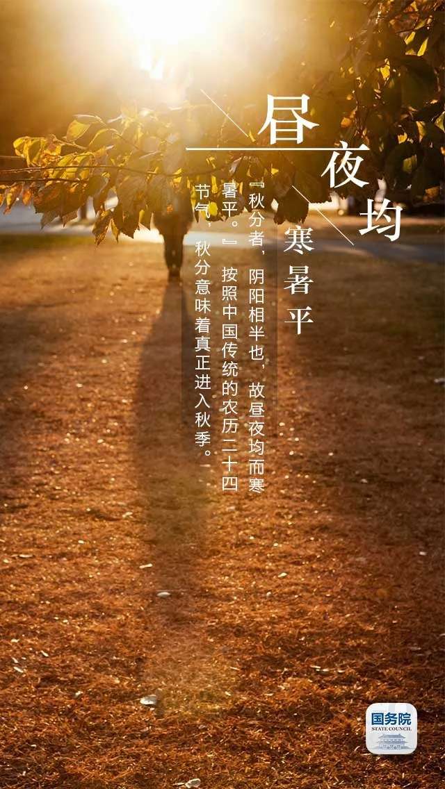 【二十四节气之秋分】 昼夜均而寒暑平，今天真正“入秋”了：kaiyun官网(图2)