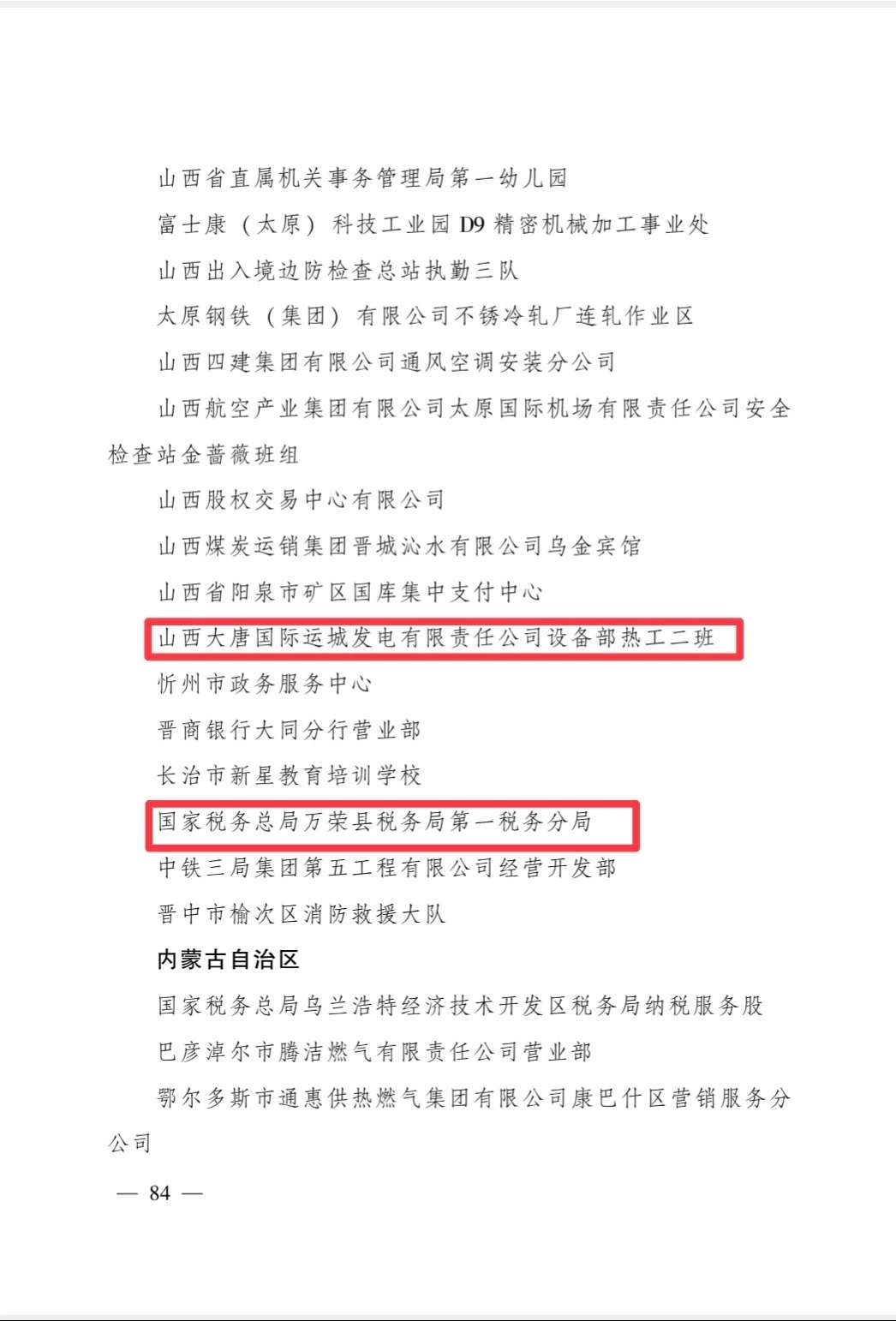 “九游会ag真人官网”榜上有名！运城市4集体荣获“第20届全国青年文明号”称号(图4)