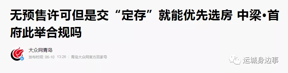 运城购房者谨慎！新晋“地王”未取得预售证违规宣传‘半岛官方下载入口’(图15)