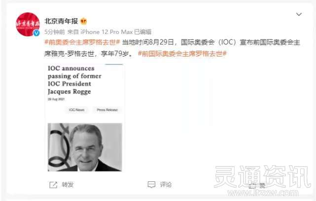 【im电竞官方网站】前国际奥委会主席罗格去世，享年79岁