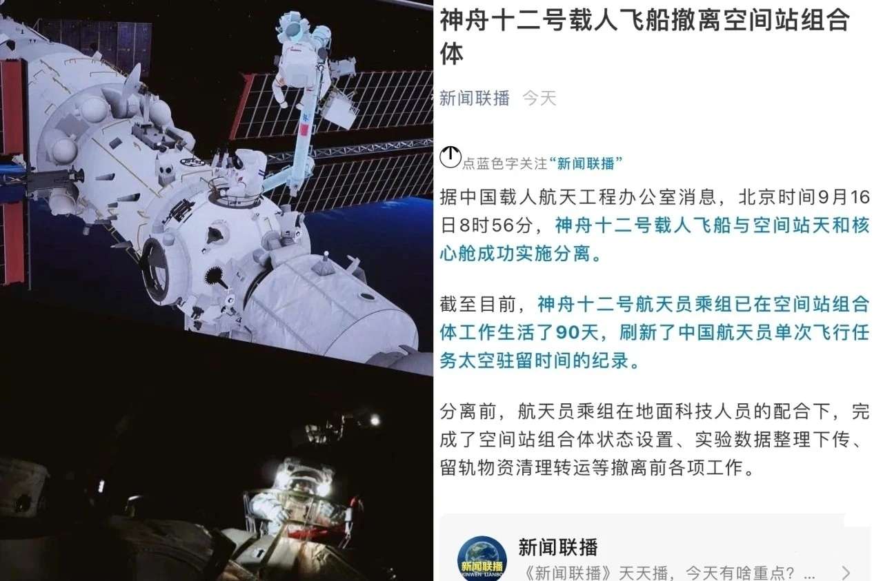 定了！神舟十二号飞船将于9月17日返回地球！：kaiyun官网(图2)