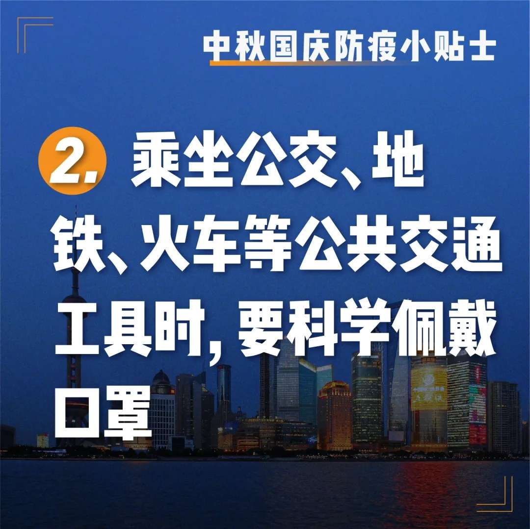 澳门永利官网|这里有一份假期小贴士！请查收(图2)