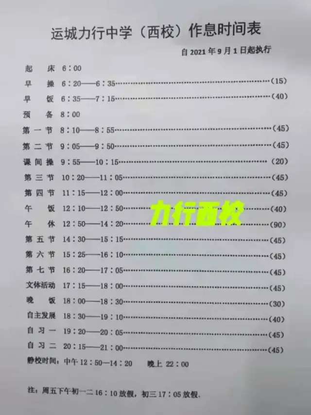 ‘ag九游会官网登录’运城5大最热门的初中，娃一天在学校怎么度过？带大家一起来看看(图4)