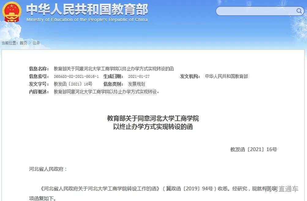 运城考生注意！今年这些大学正式停止办学_澳门新银河在线登录(图2)