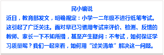 一二年级不考试，学习质量如何保证|澳门银银河官方网址登录