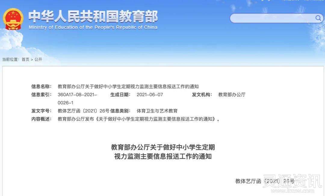 ‘雷火电竞首页’禁止公开学生成绩排名，不得侵犯学生课间休息自由…9月1号起，这些教育政策正式实施！(图12)