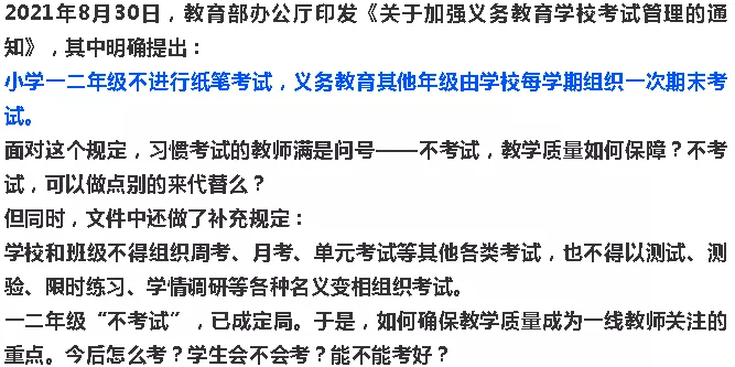 泛亚电竞官方入口|一二年级不考试，学习质量如何保证(图2)