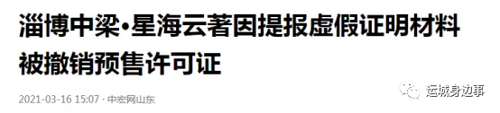 运城购房者谨慎！新晋“地王”未取得预售证违规宣传_bat365官方网站(图7)