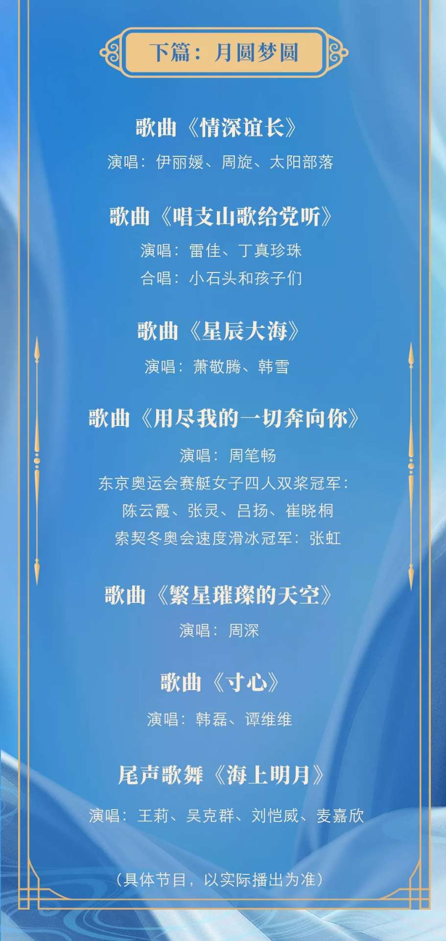 ‘ayx官方’2021年中秋晚会官方节目单(图3)
