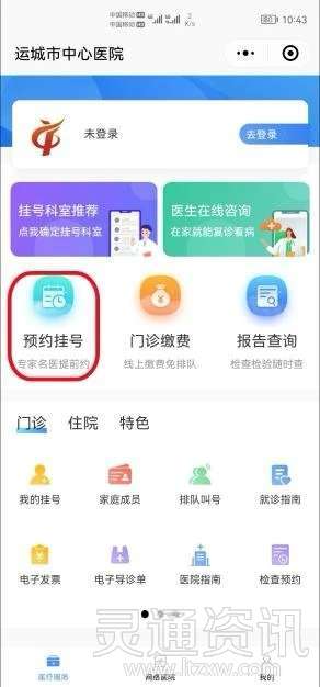 澳门永利老网址登录入口：运城市中心医院官方小程序上线！精准挂号、减少排队、线上缴费...看病就医更方便~(图3)