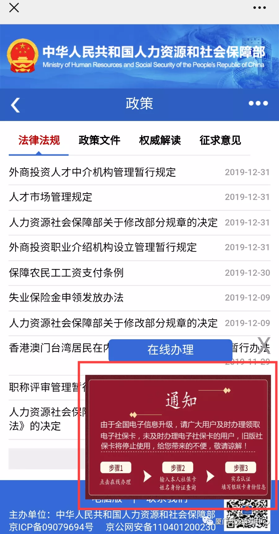 ‘九游会ag真人官网’不升级社保卡就会被注销？ 警惕新骗局！(图3)