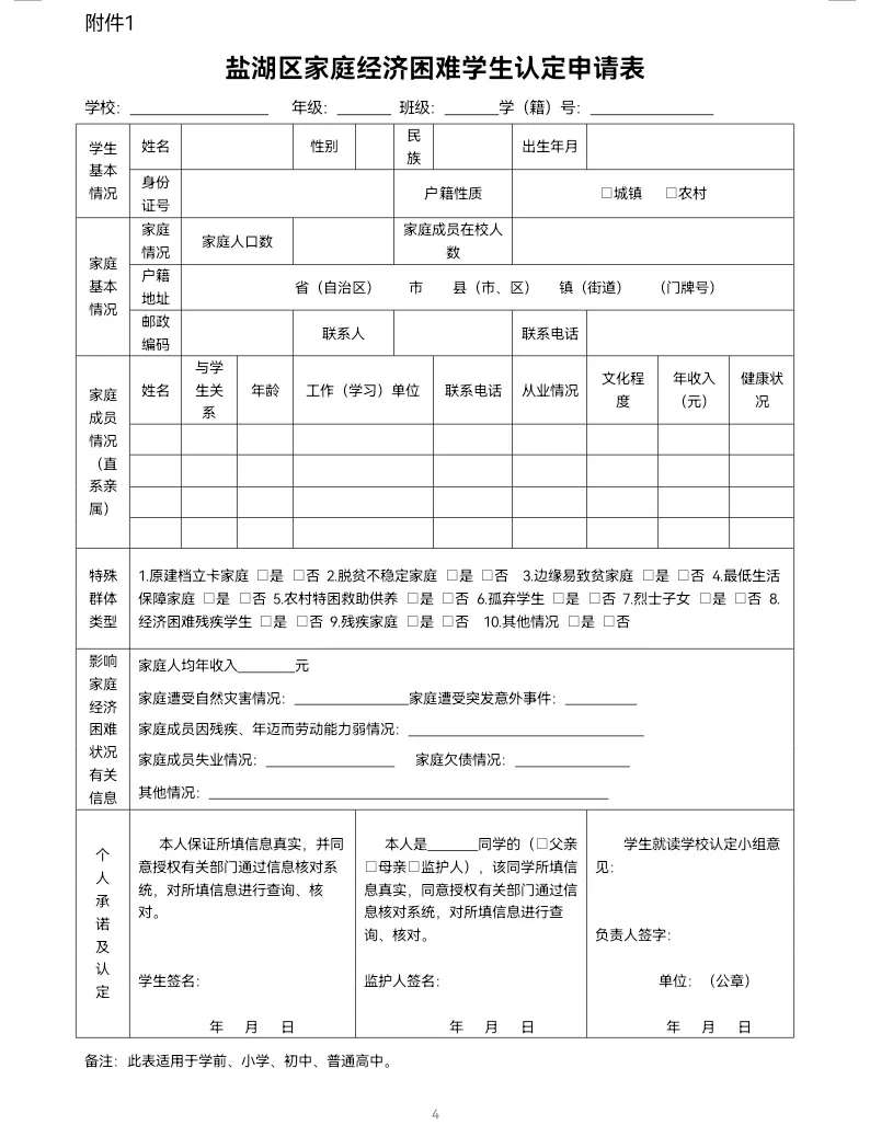 im电竞官方网站入口：最高3000元/生/年！运城中学2021年秋季困难学生资助实施方案公布